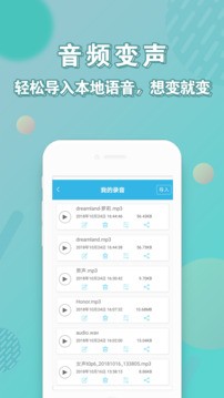 安卓变声器app 正版v102.0