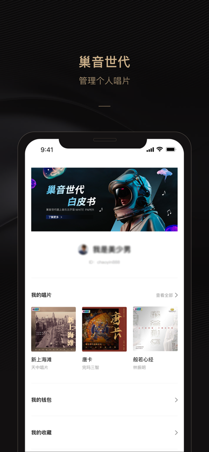 巢音世代官方版