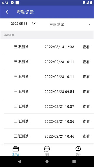 益华家长软件