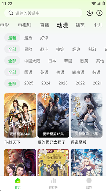 麦田影院安卓版 最新版v2.0.2