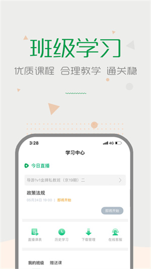 赛优课堂手机版