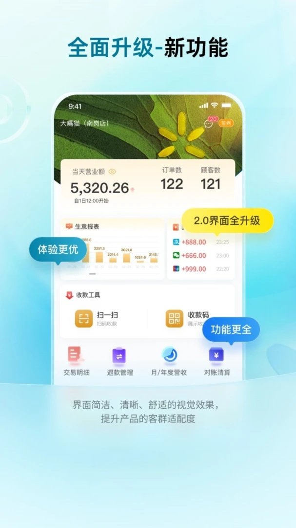 珠江收银-商户收款工具