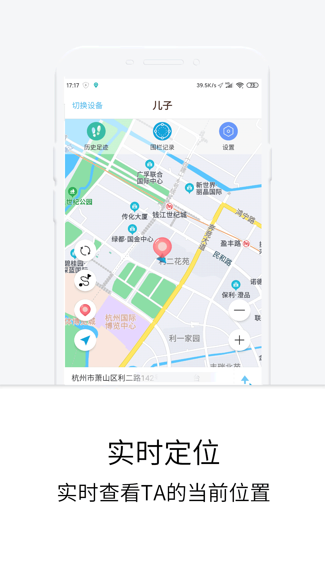定位守护宝app最新版