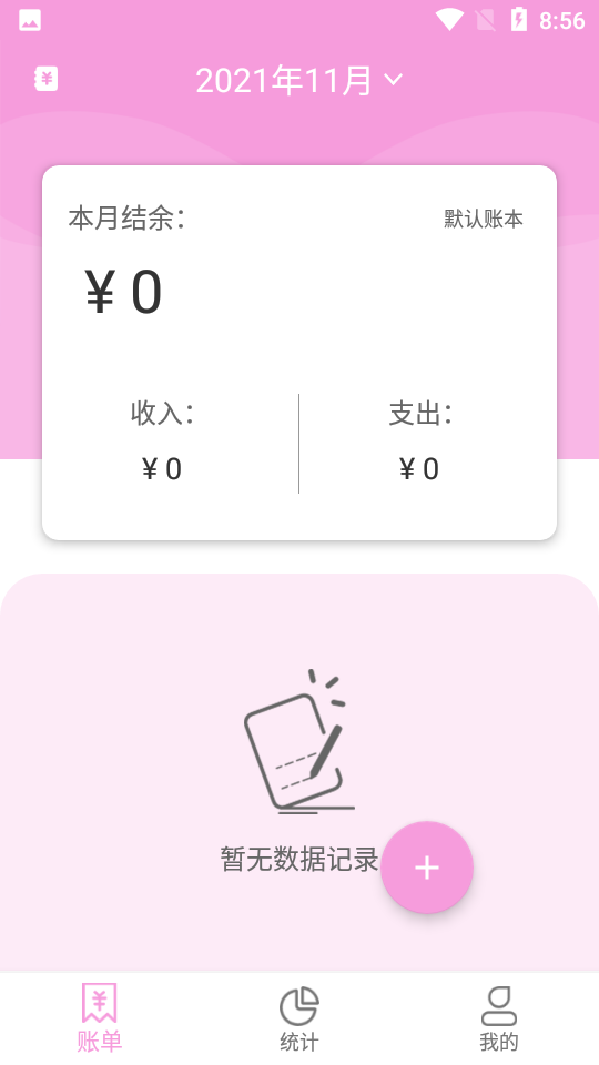 家用记账本软件手机版