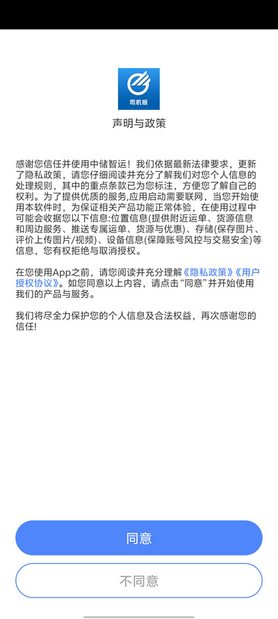 中储智运app下载安装