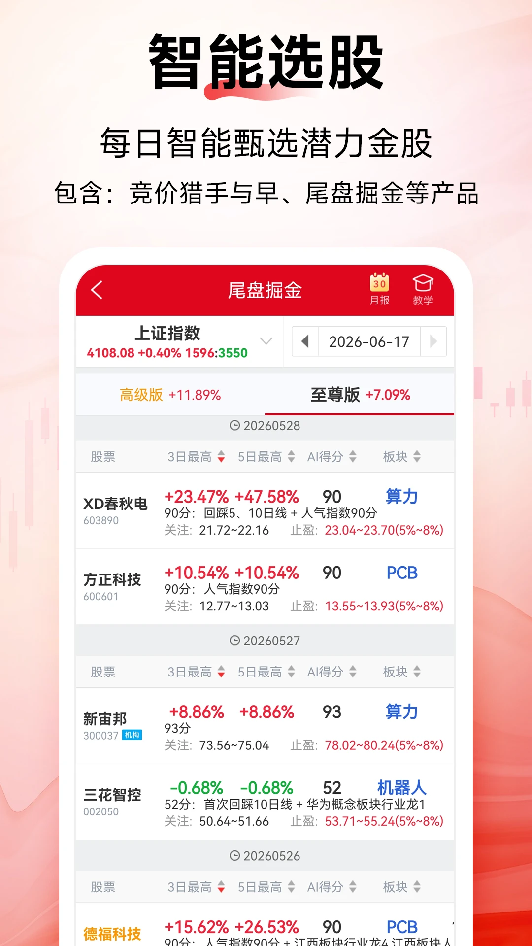 汇金智投-掌上投资助手