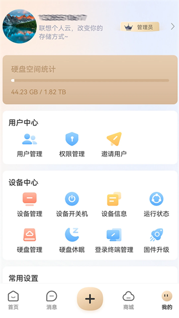 联想个人云
