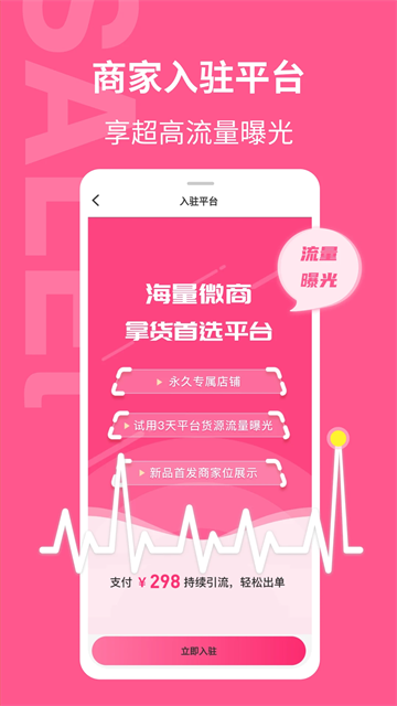 美妆批发官方版
