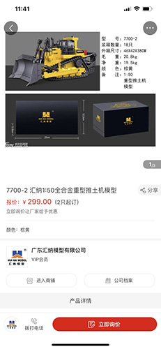 中外玩具网app