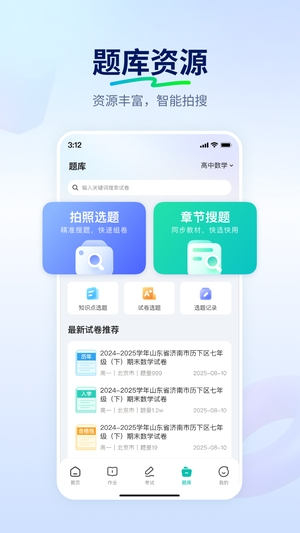 智学网老师端最新版本
