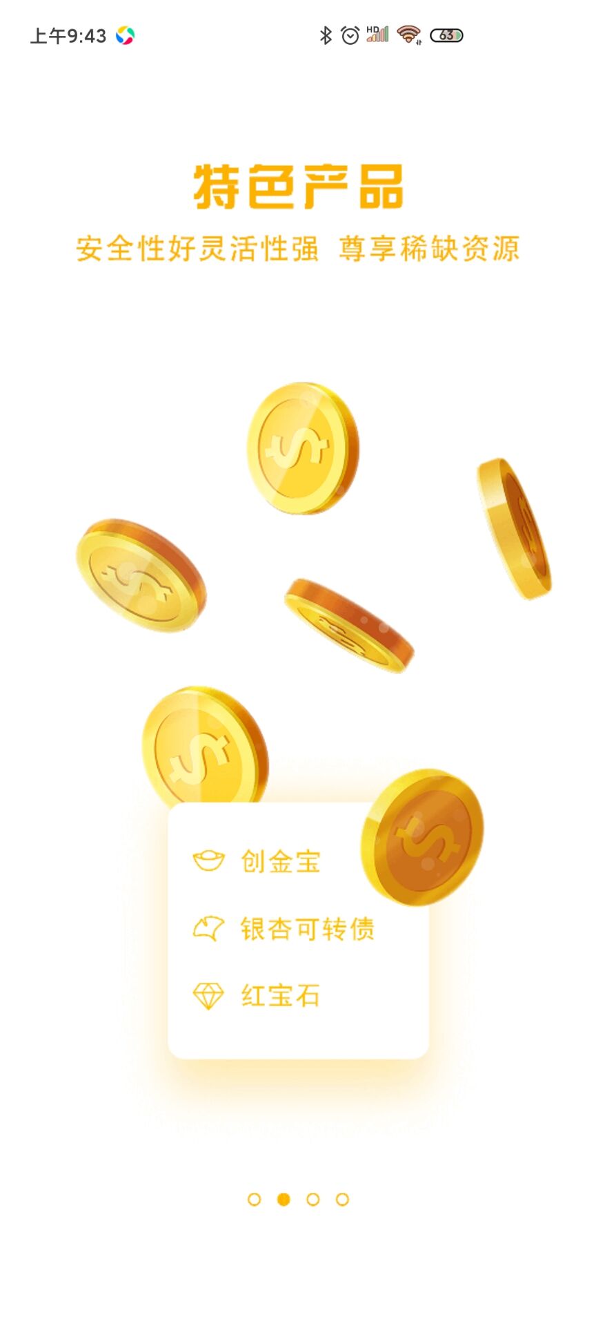 金汇金融下载app