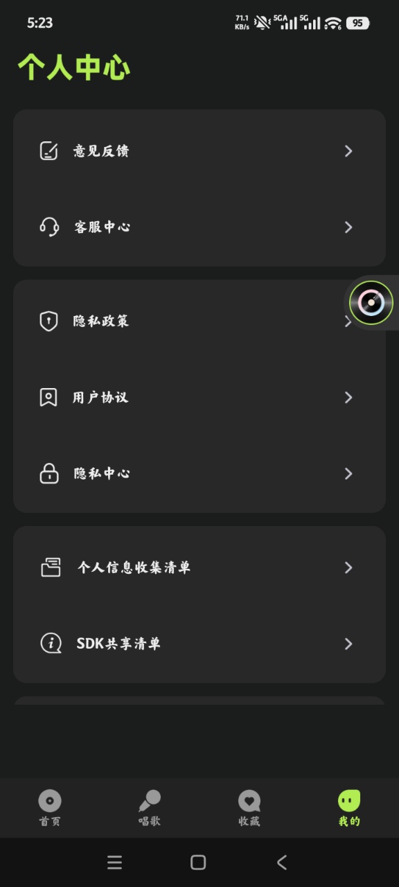 全部音乐免费版app