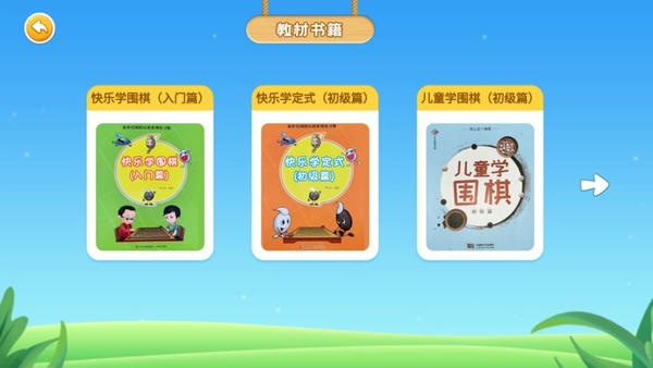 围棋实训APP