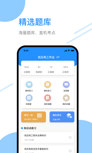 电工百宝箱官方版