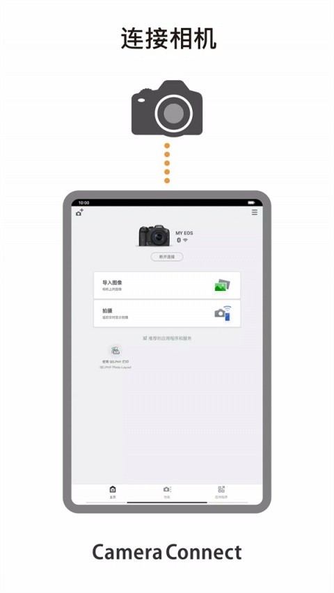佳能相机(Camera Connect) 手机版v3.5.12
