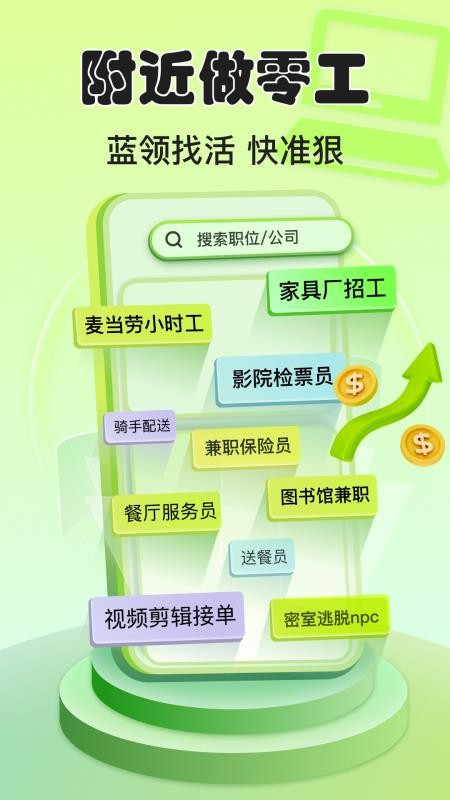 小白赚钱兼职APP