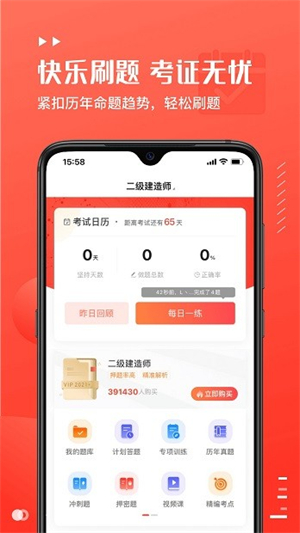 易小考官方版