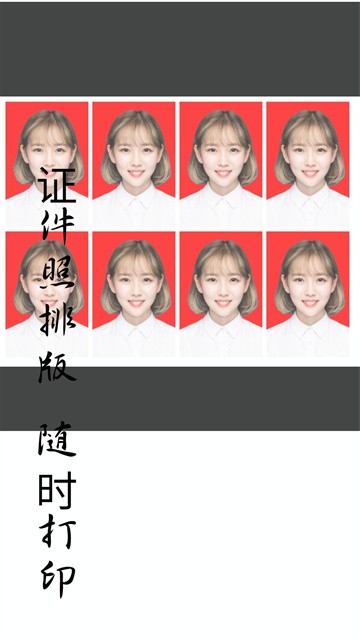 免费证件照app 手机版v2.2.8