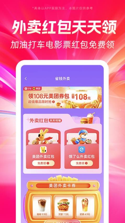 好省最新版