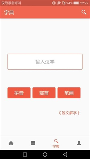 字源手机版