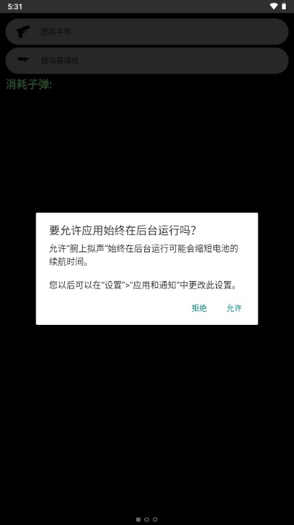 腕上拟声手表版app