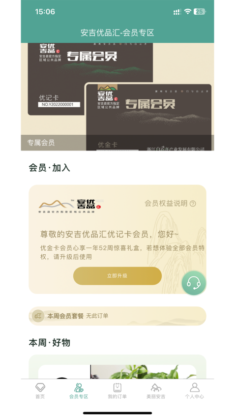 安吉优品汇手机客户端