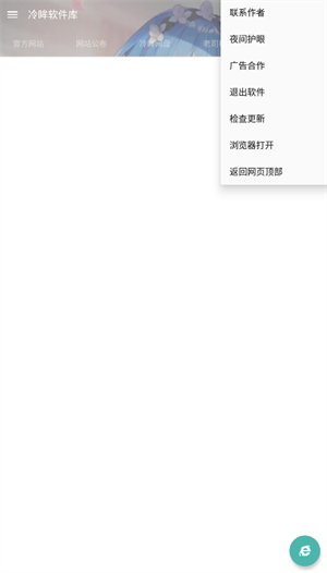 冷眸软件库旧版本