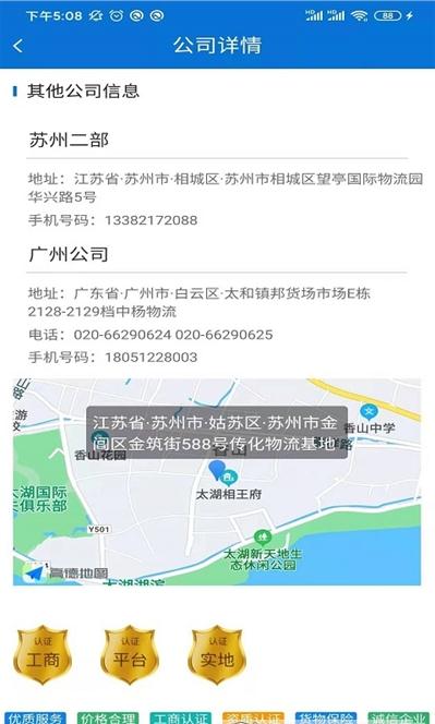 全晟速达app最新版