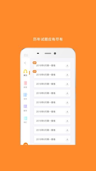 英语四级计分器