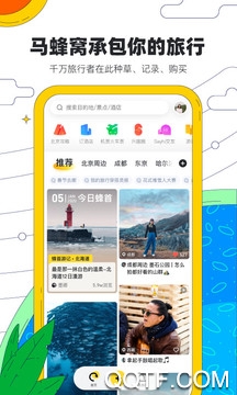 马蜂窝旅游app
