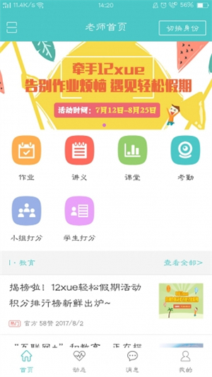 12xue学生端手机版