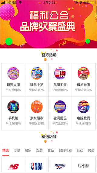 福利公会官方软件