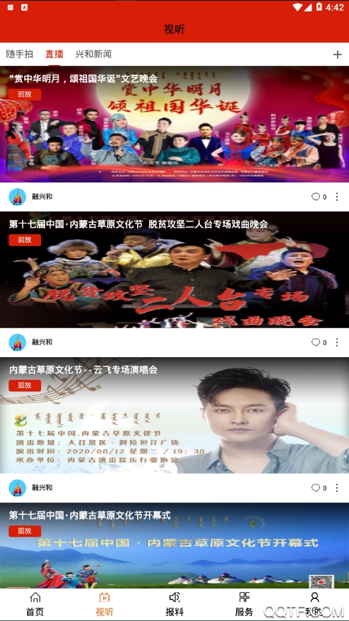 融兴和融媒体app安卓版