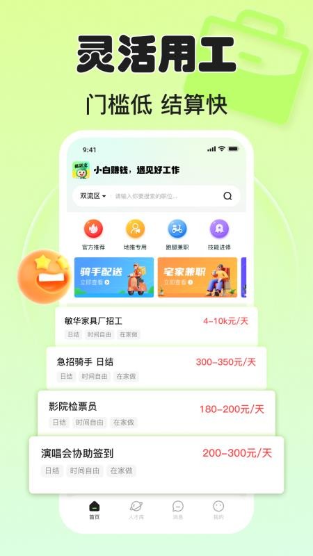 小白赚钱兼职APP