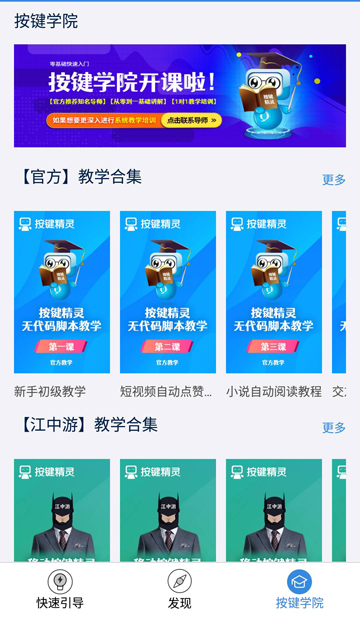 按键精灵手机版