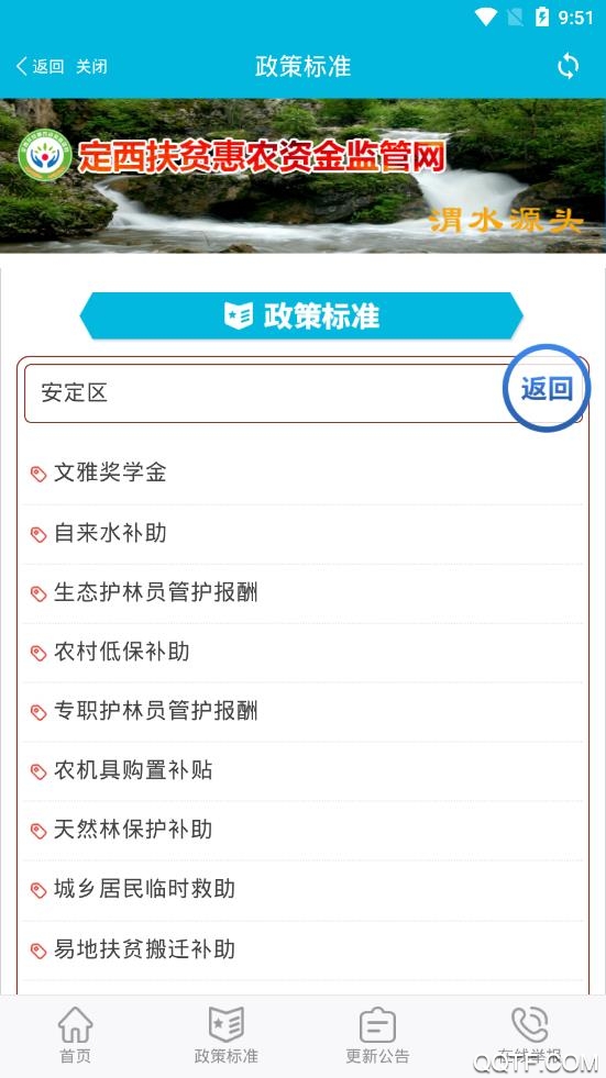 定西扶贫惠农app