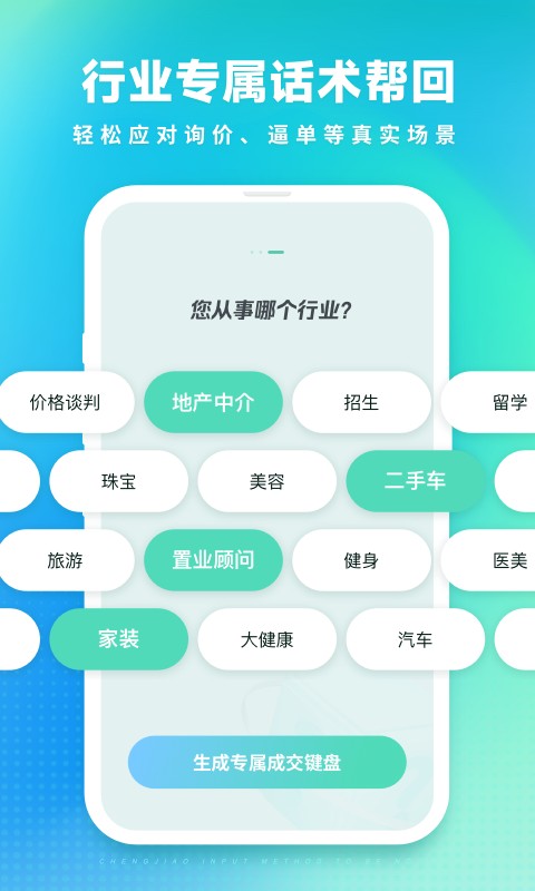 成交输入法