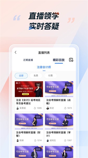cpa考试软件