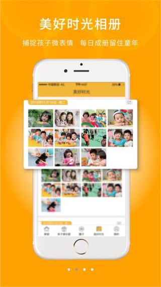幼信通家长版
