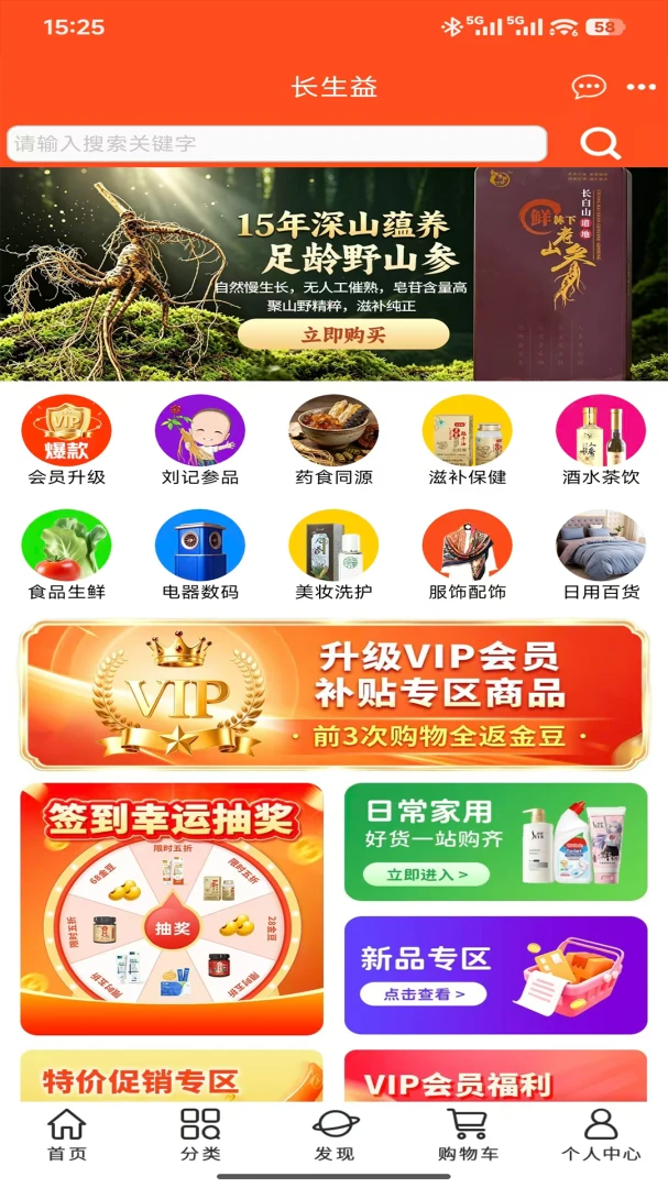 长生益-健康养生助手