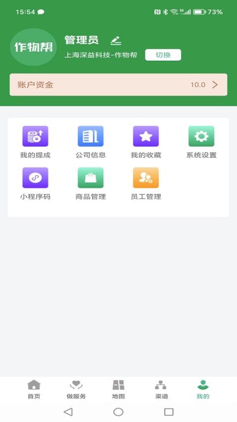 作物帮管家端最新版