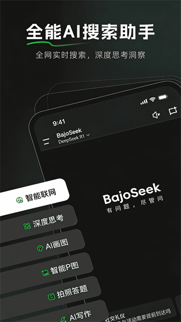 BajoSeek1.3.5版
