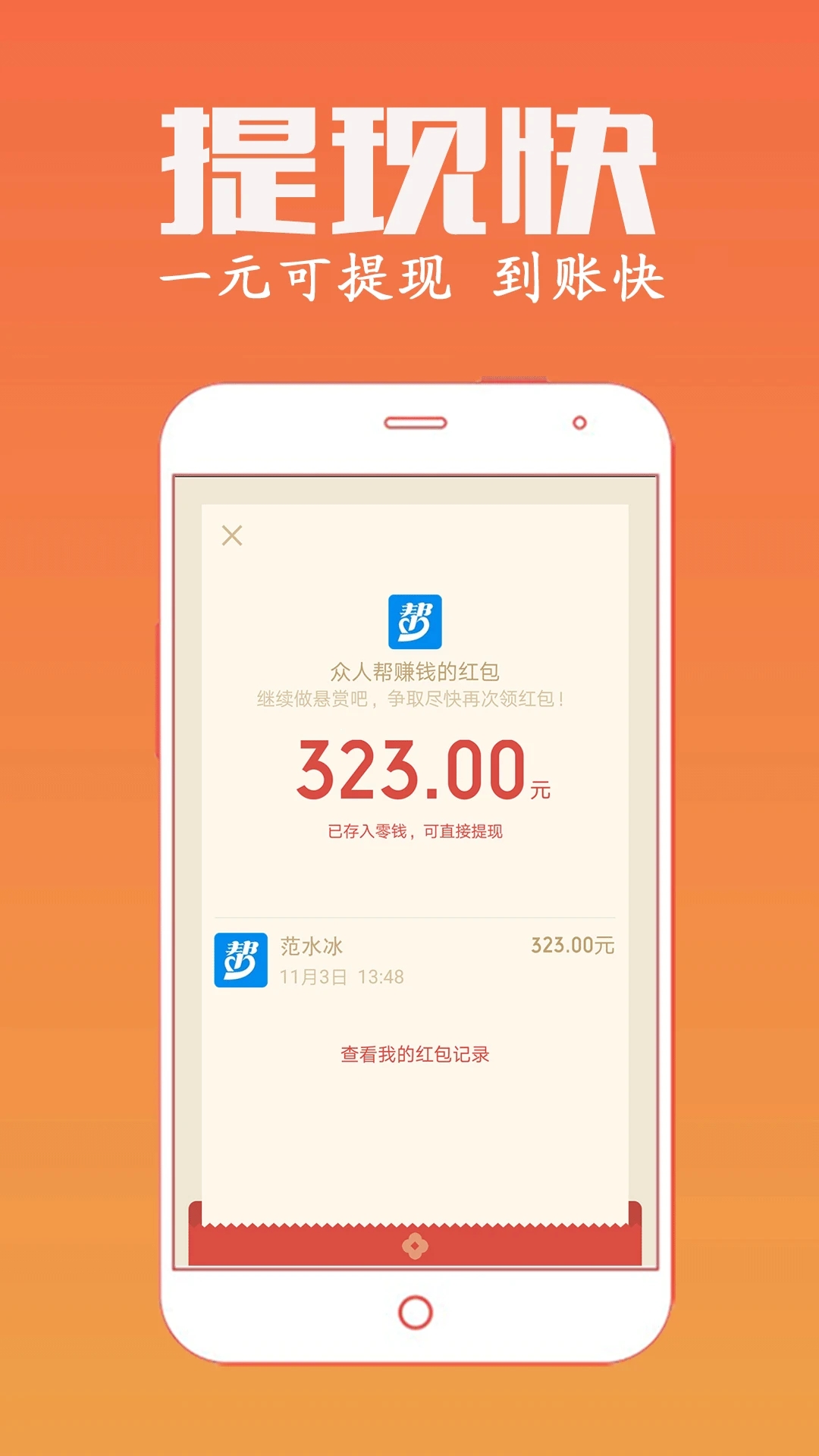 众人帮app最新版