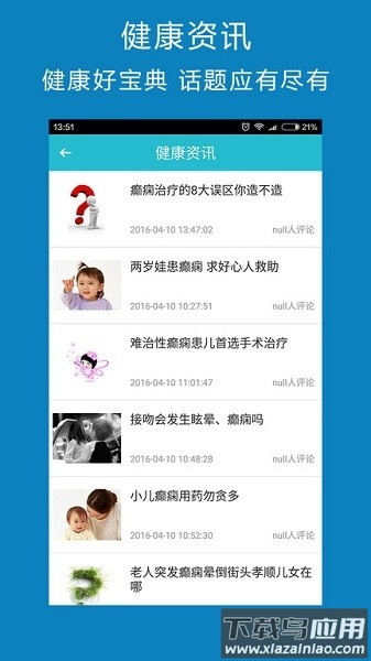 癫痫病专家app
