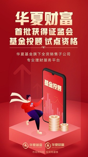 华夏财富app最新版