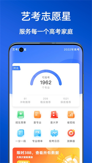 艺考志愿星软件