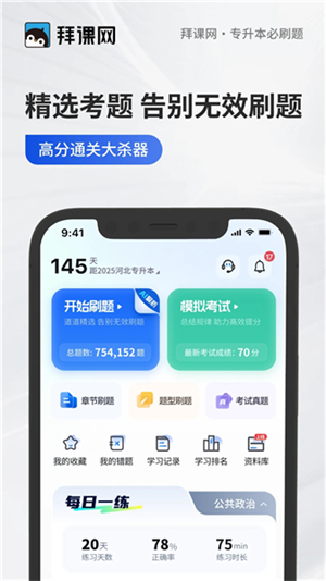专升本必刷题