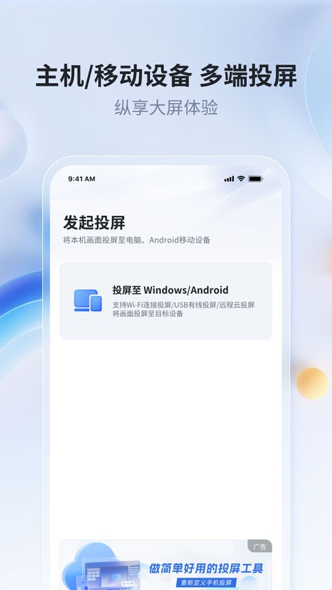 爱思投屏 安卓版v2.3.36