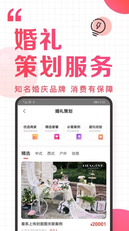 到喜啦婚礼app安卓版