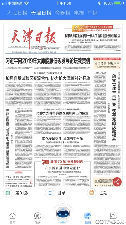 津云新媒体开学第一课手机客户端